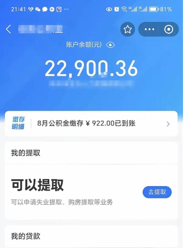 宜春公积金可以取出来吗（住房公积金可以取吗?）